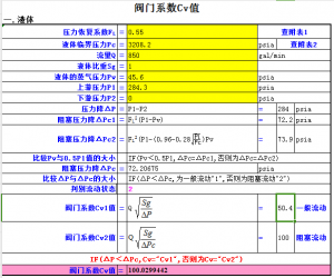 阀门CV值的意义以及计算软件 阀门CV值的意义以及计算软件